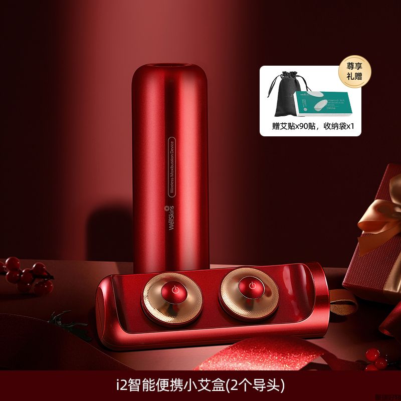 薇新艾灸仪i2i3+红色礼盒装