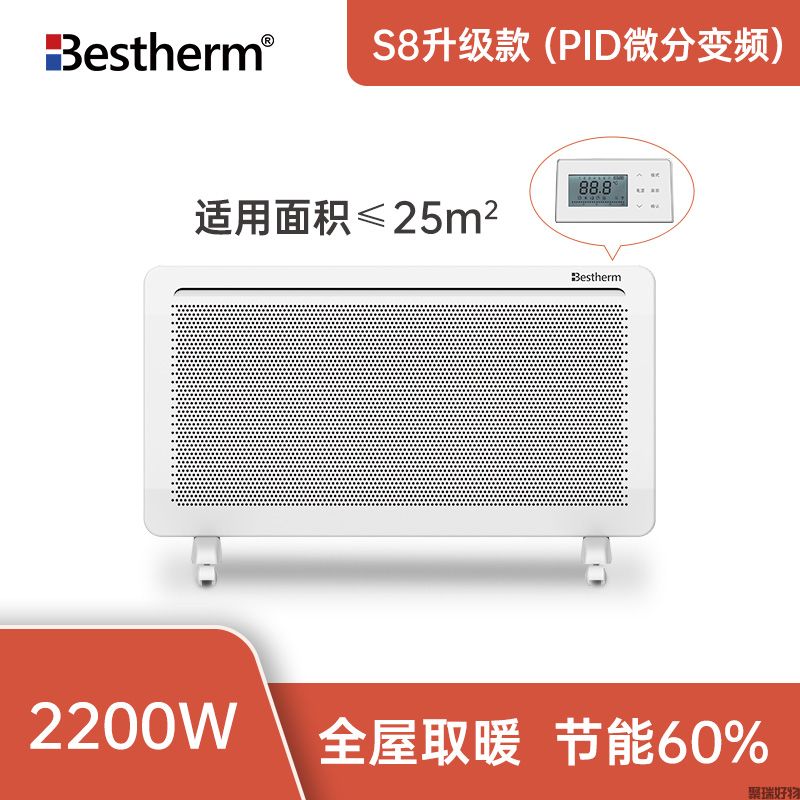 百斯腾全屋取暖器S8P