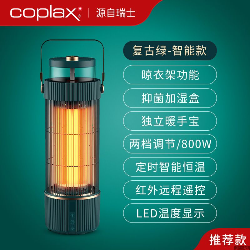 Coplax鸟笼取暖器AGA-01 