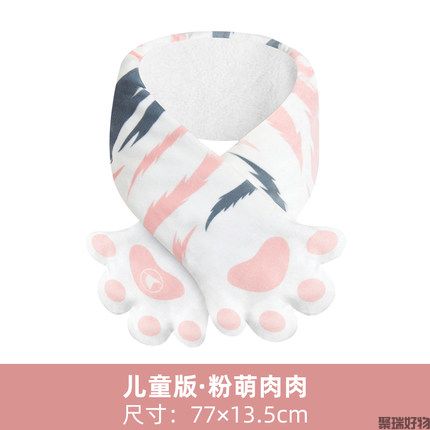 飞乐思发热围巾-萌爪款