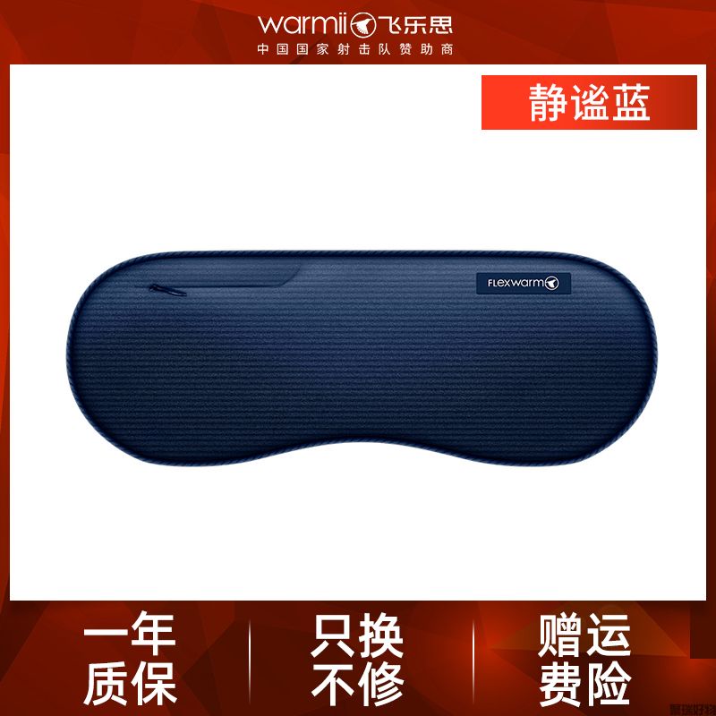 飞乐思好睡眠眼罩