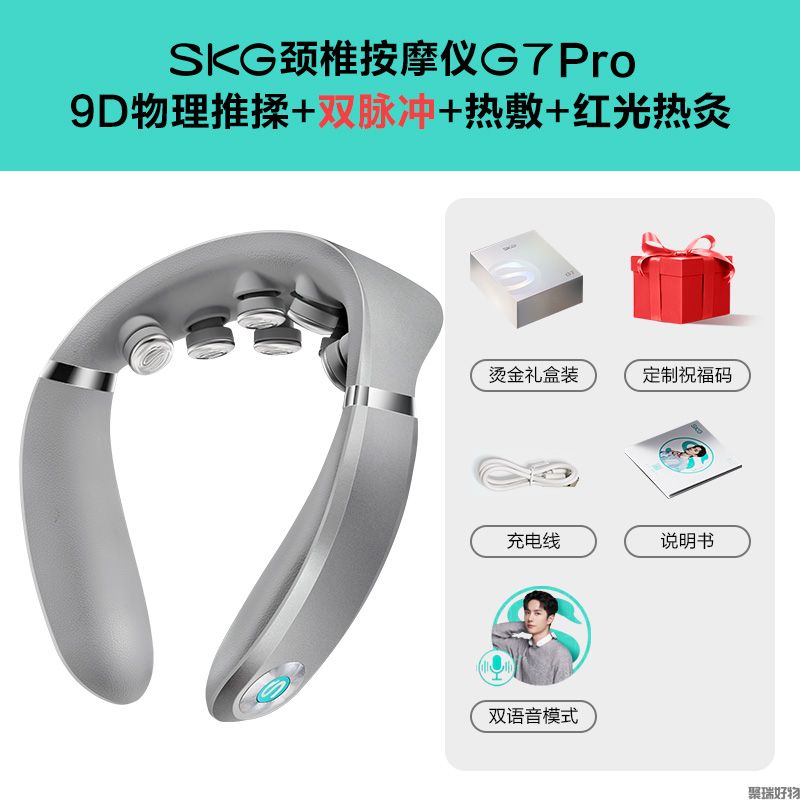 SKG颈椎按摩仪G7pro
