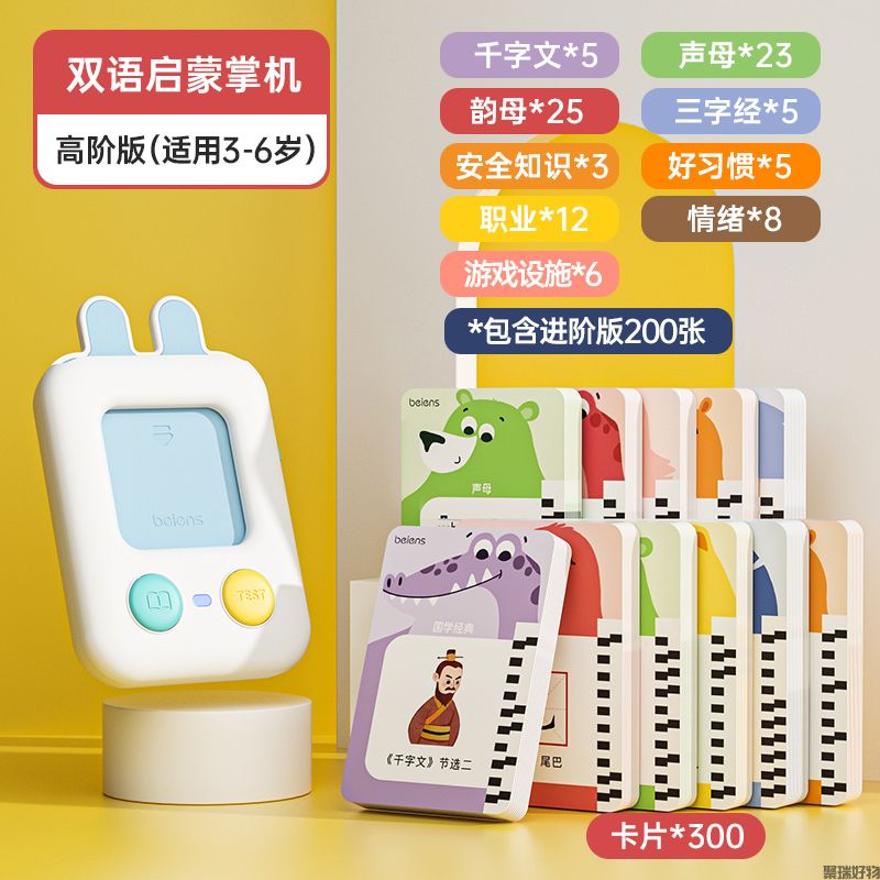 贝恩施双语早教学习机ZN31