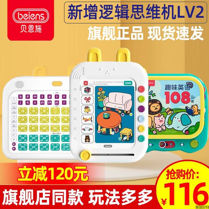 贝恩施逻辑思维训练机LV1