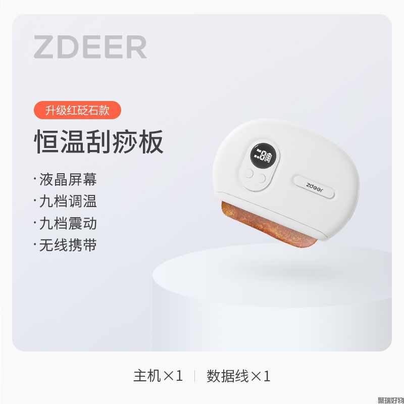 zdeer左点智能砭石刮痧板按摩器EB-