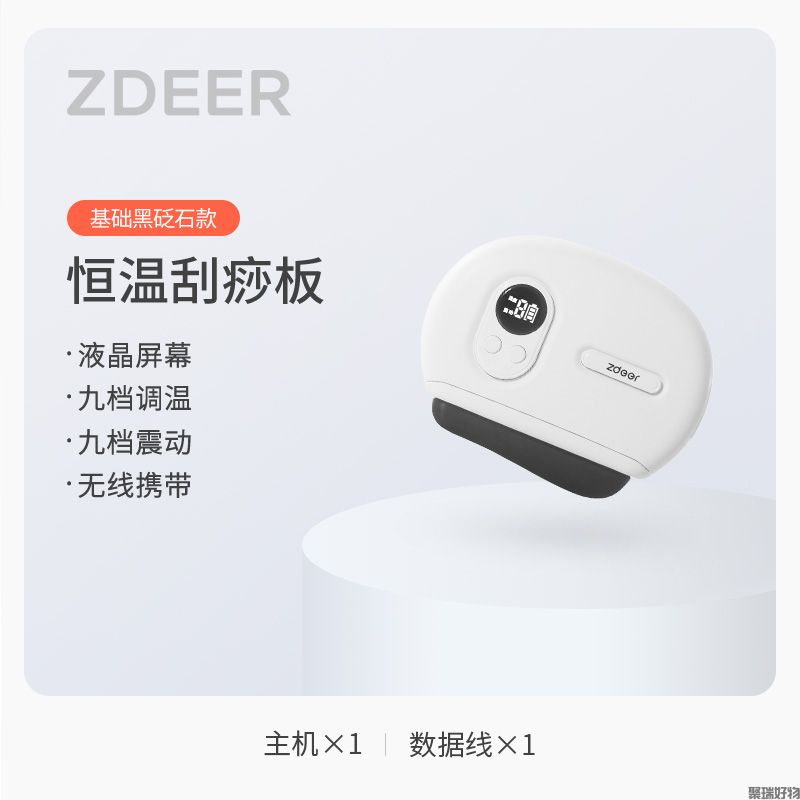 zdeer左点智能砭石刮痧板按摩器EB-GS1