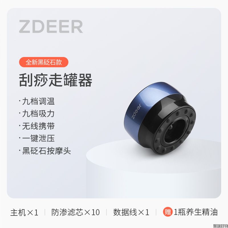 Zdeer左点智能走罐按摩器ZD-G5