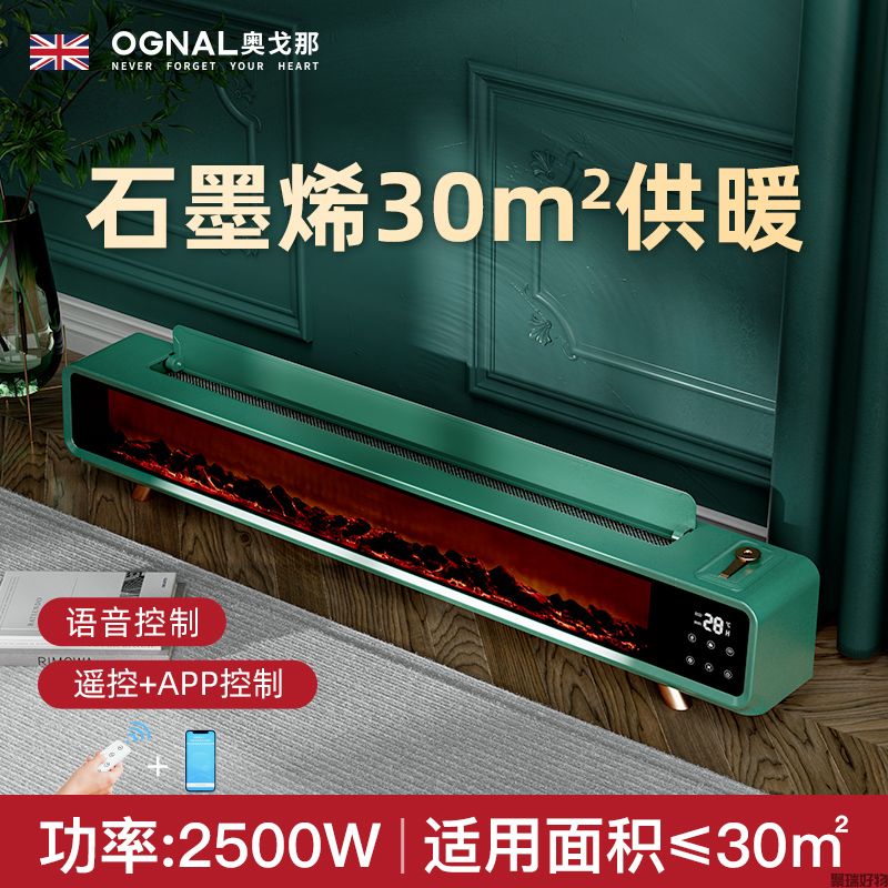 奥戈那火焰踢脚线电暖器2500W