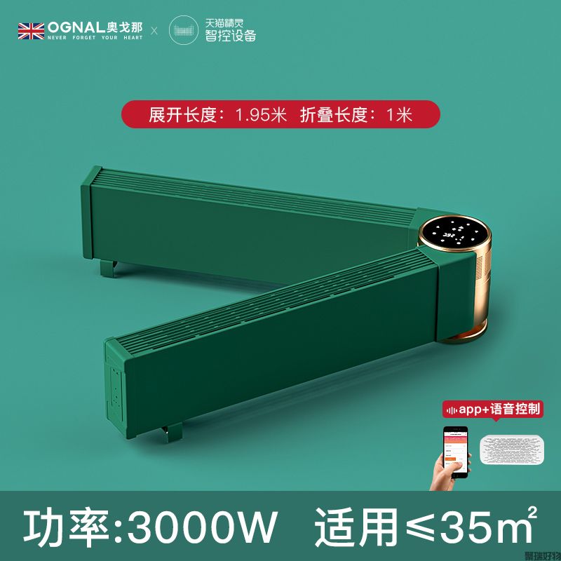 奥戈那折叠踢脚线电暖器