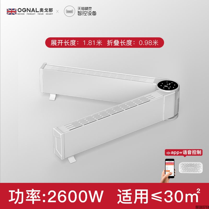 奥戈那折叠踢脚线电暖器