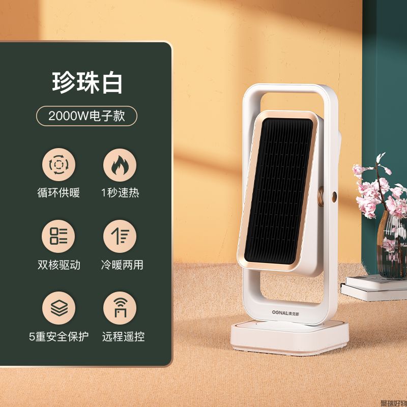 奥戈那双核暖风机2000W