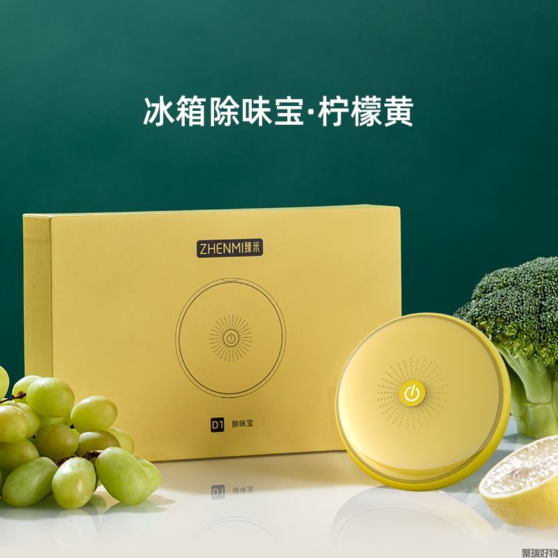 臻米冰箱除味器D1