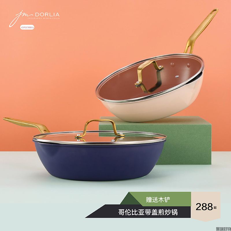 Suntyle哥伦比亚不粘锅JMD001