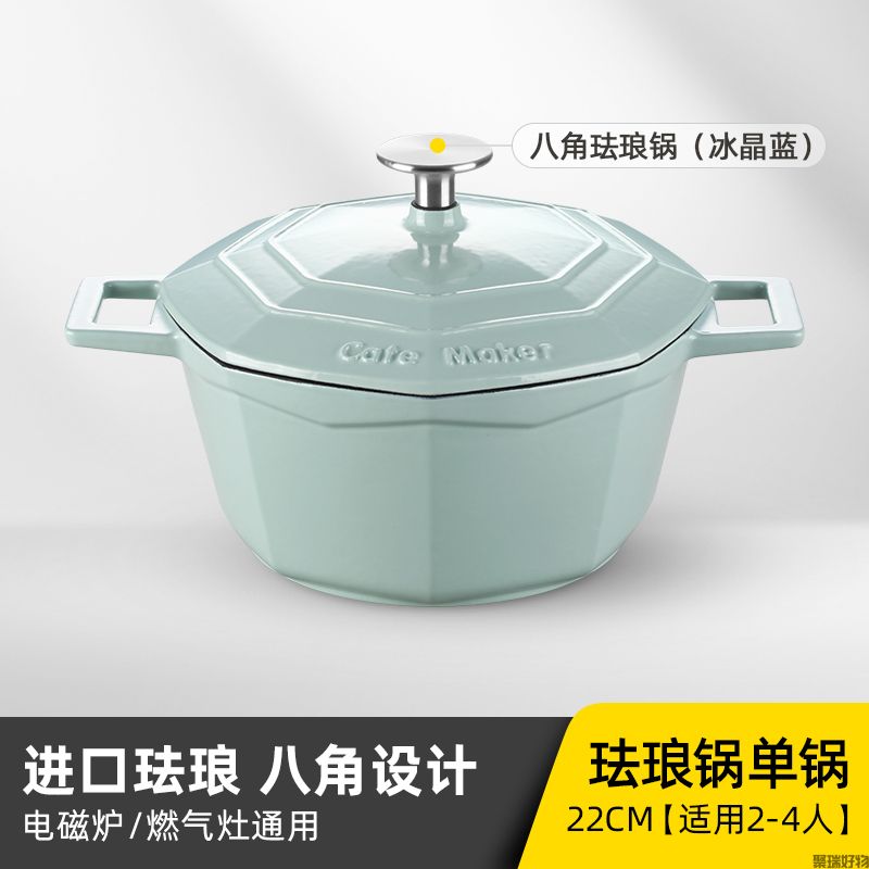 卡特马克八角珐琅锅22cm