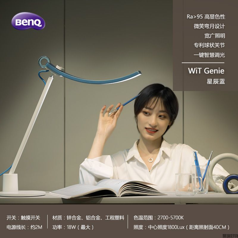 明基WiT Genie儿童智能学习台灯