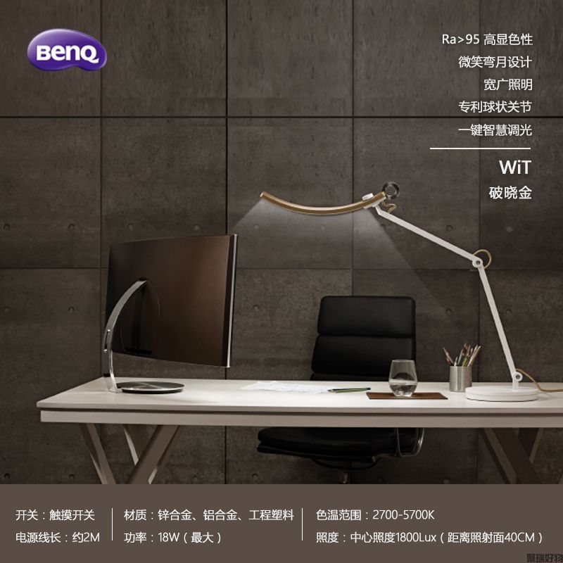 明基WiT 双臂款儿童智能学习台灯