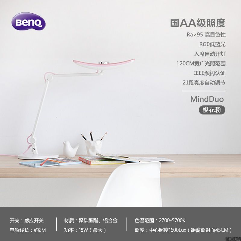 明基WiT MindDuo智能瞳感应儿童学习台灯（双臂）