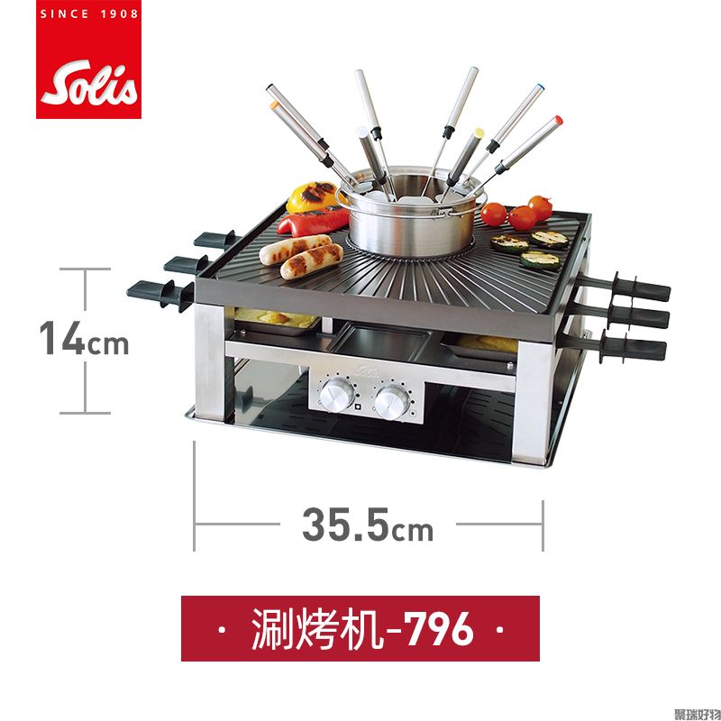 Solis索利斯火锅涮烤机796
