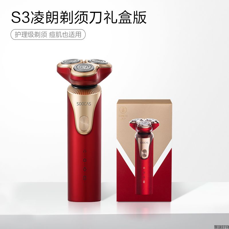 素士电动剃须刀S3