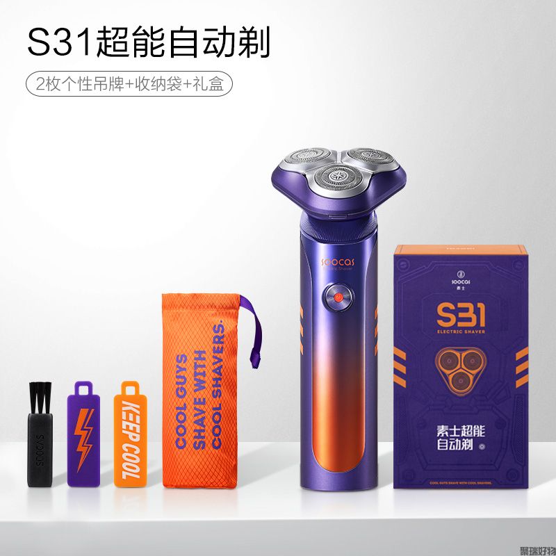 素士电动剃须刀S31