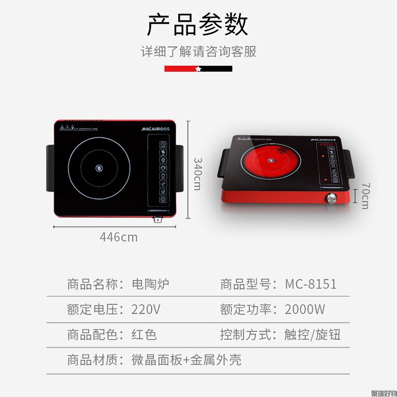 迈卡罗电陶炉MC-8151