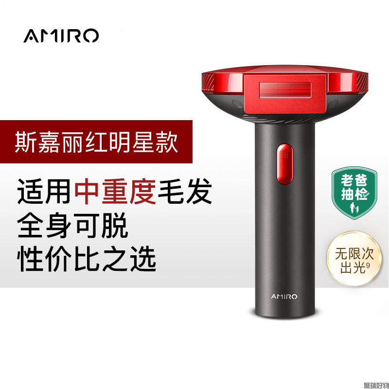 Amiro红光脱毛仪PRO A2