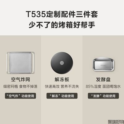 北鼎烤箱T535配件