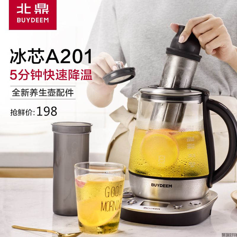 北鼎养生壶配件冰芯白A201黑A202