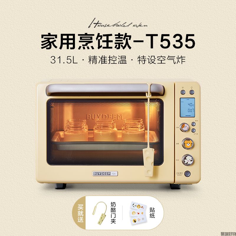 北鼎烤箱-31.5L  T535