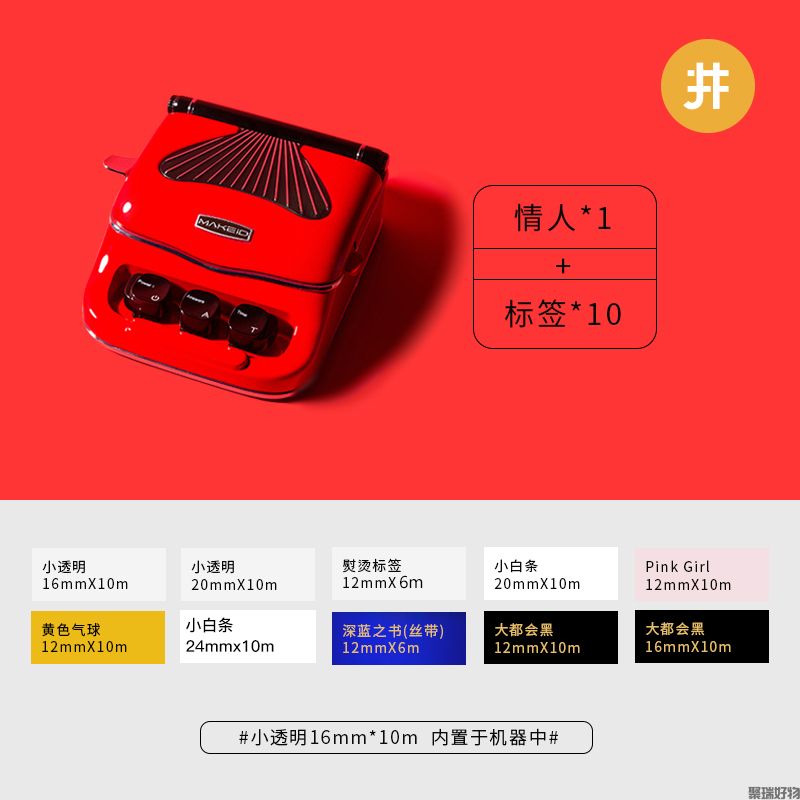 井井标签机佩莱里尼经典复古经典系列D1