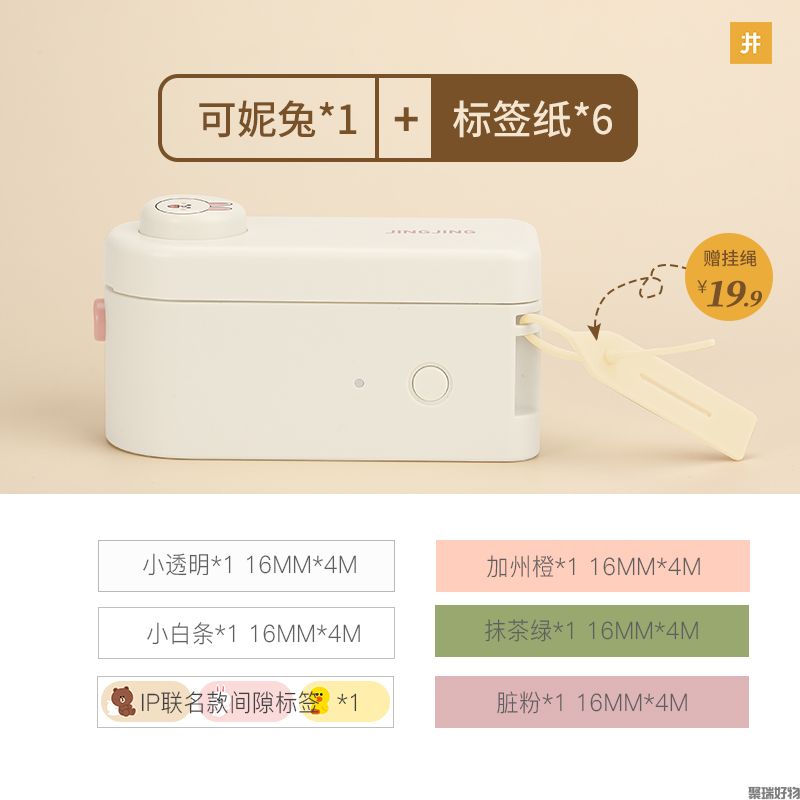 井井标签机小元气联名IP款布朗熊可妮兔-标清