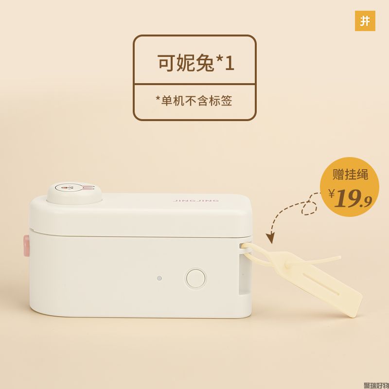 井井标签机小元气联名IP款布朗熊可妮兔-标清