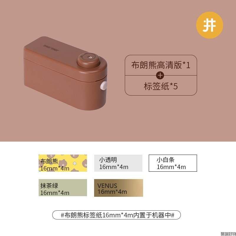 井井标签机小元气IP款布朗熊系列-高清