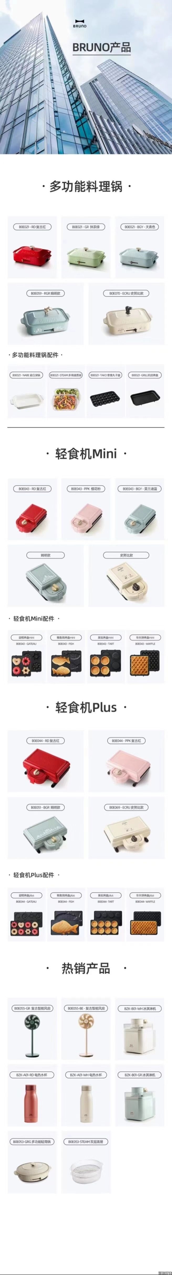 日本broun电器全系列网红小家电品牌(图1)