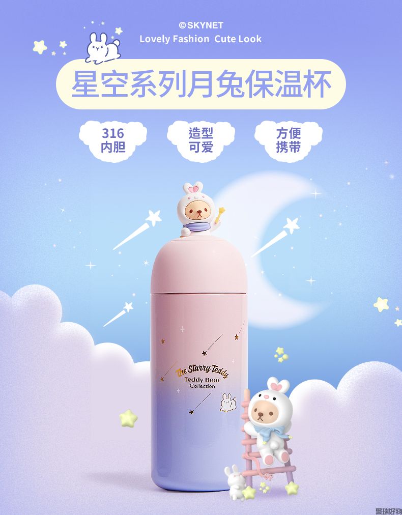 泰迪珍藏星空系列月兔保温杯360ml