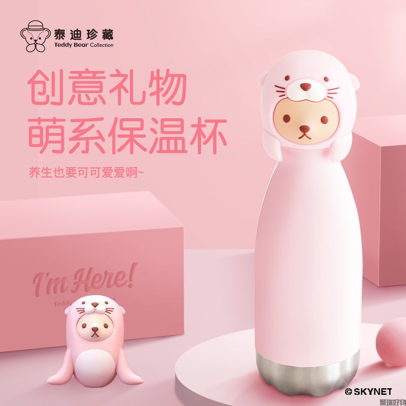 泰迪珍藏海狮头保温杯260ml